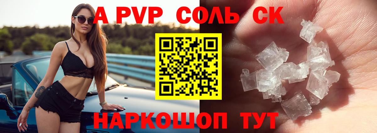 Альфа ПВП СК КРИС  Альфа ПВП кристаллы  Вход с VPN  Слободской 