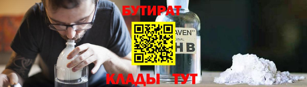 Бутират 1.4BDO Слободской
