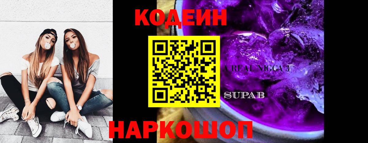 Кодеиновый сироп Lean напиток Lean (лин)  Вход с VPN  Слободской  Кодеиновый сироп Lean Purple Drank 