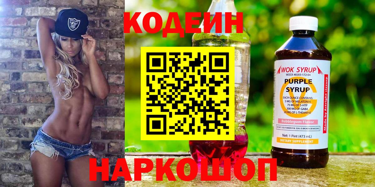 Кодеиновый сироп Lean напиток Lean (лин) Слободской