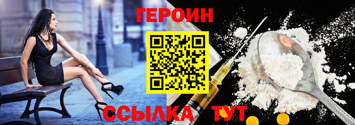 Героин афганец  Вход с VPN  Слободской 