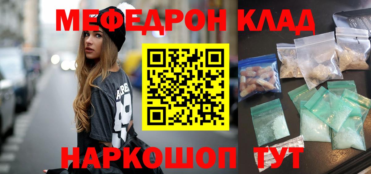 Меф мяу мяу мука Слободской